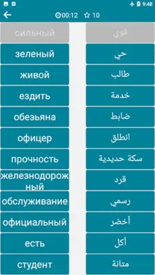 Arabic - Russian android App screenshot 1