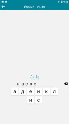 Arabic - Russian android App screenshot 2