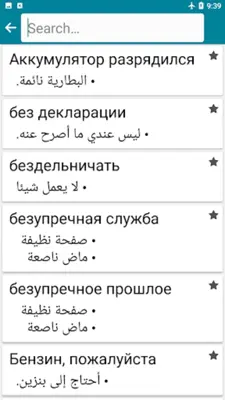 Arabic - Russian android App screenshot 4