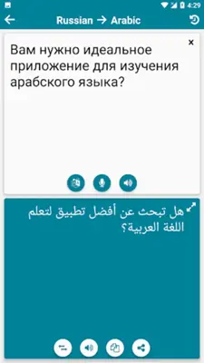 Arabic - Russian android App screenshot 5