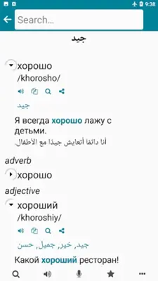 Arabic - Russian android App screenshot 6